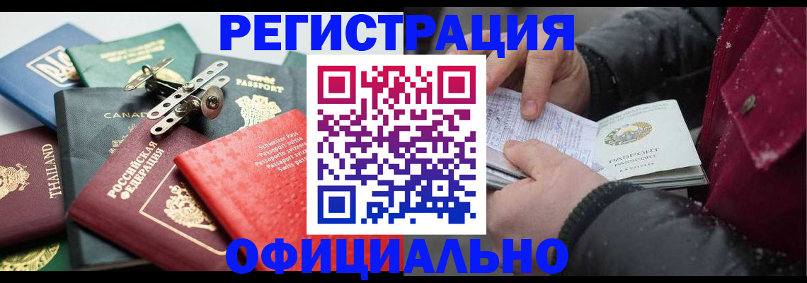 прописка иностранных граждан в Шебекино