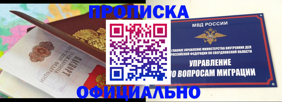 прописка в квартире в Шебекино