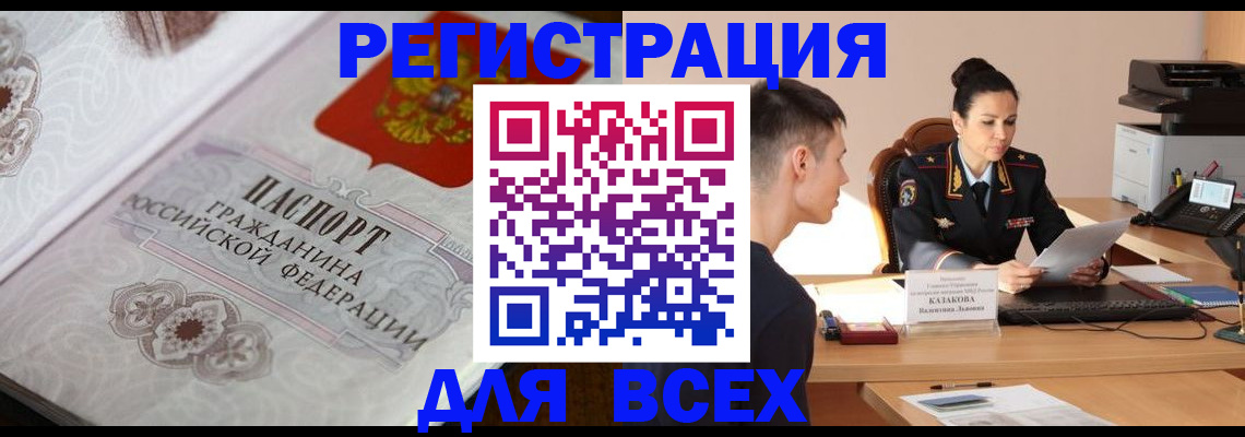 прописка в квартире в Шебекино