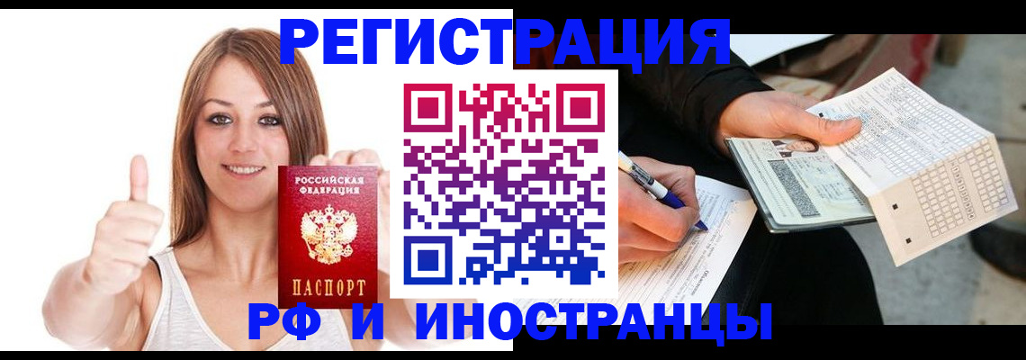 временная регистрация 2025 в Шебекино