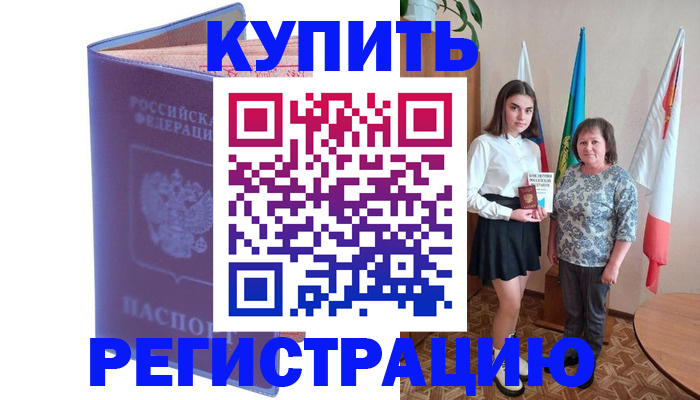 временная регистрация надежно в Шебекино