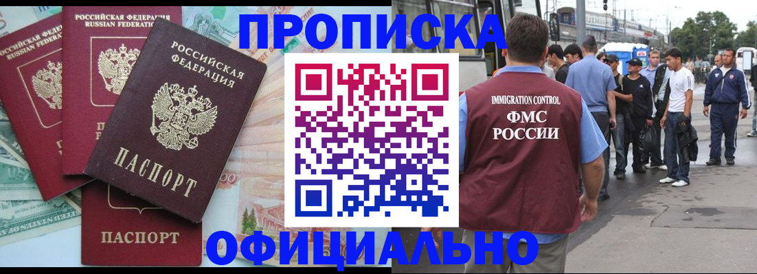 временная регистрация для школы в Шебекино