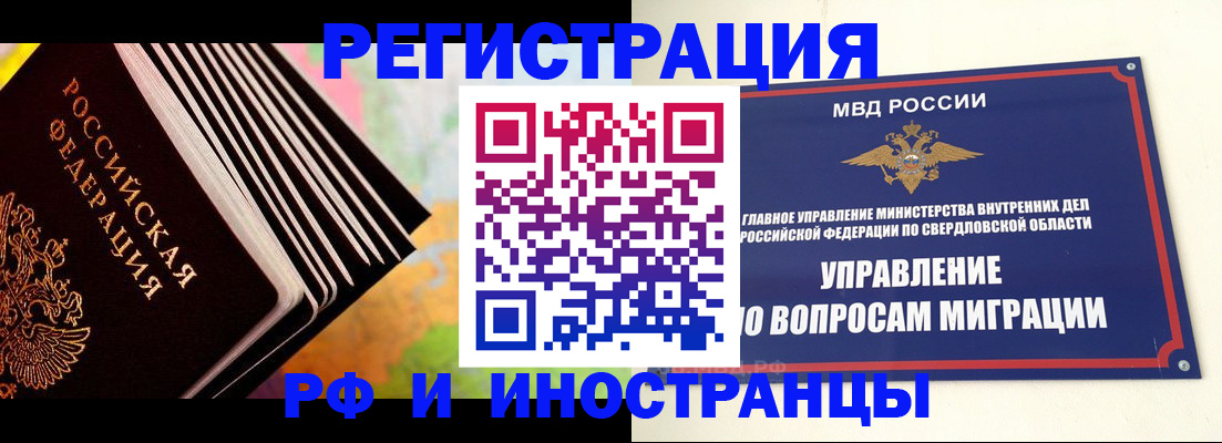 временная прописка в Шебекино