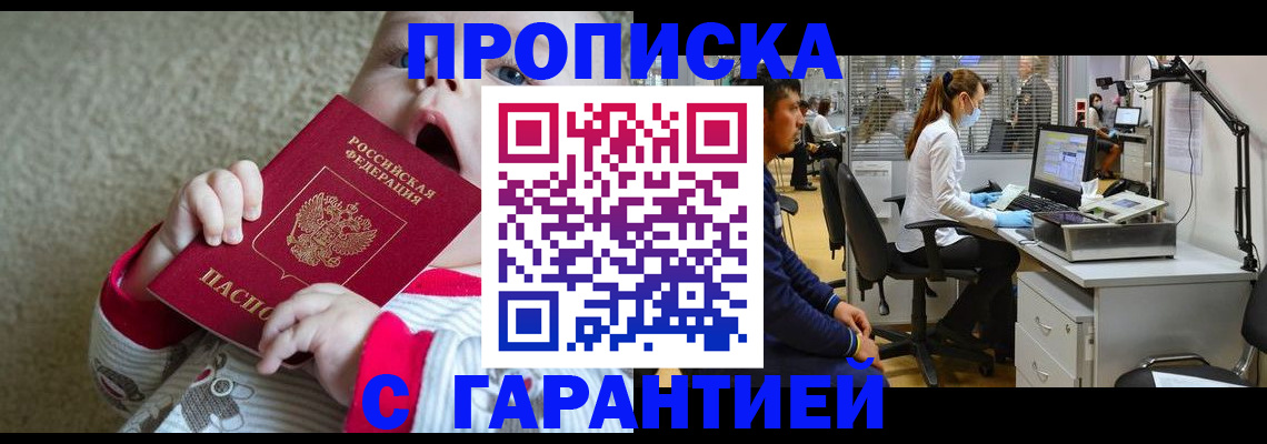 временная регистрация законно в Шебекино